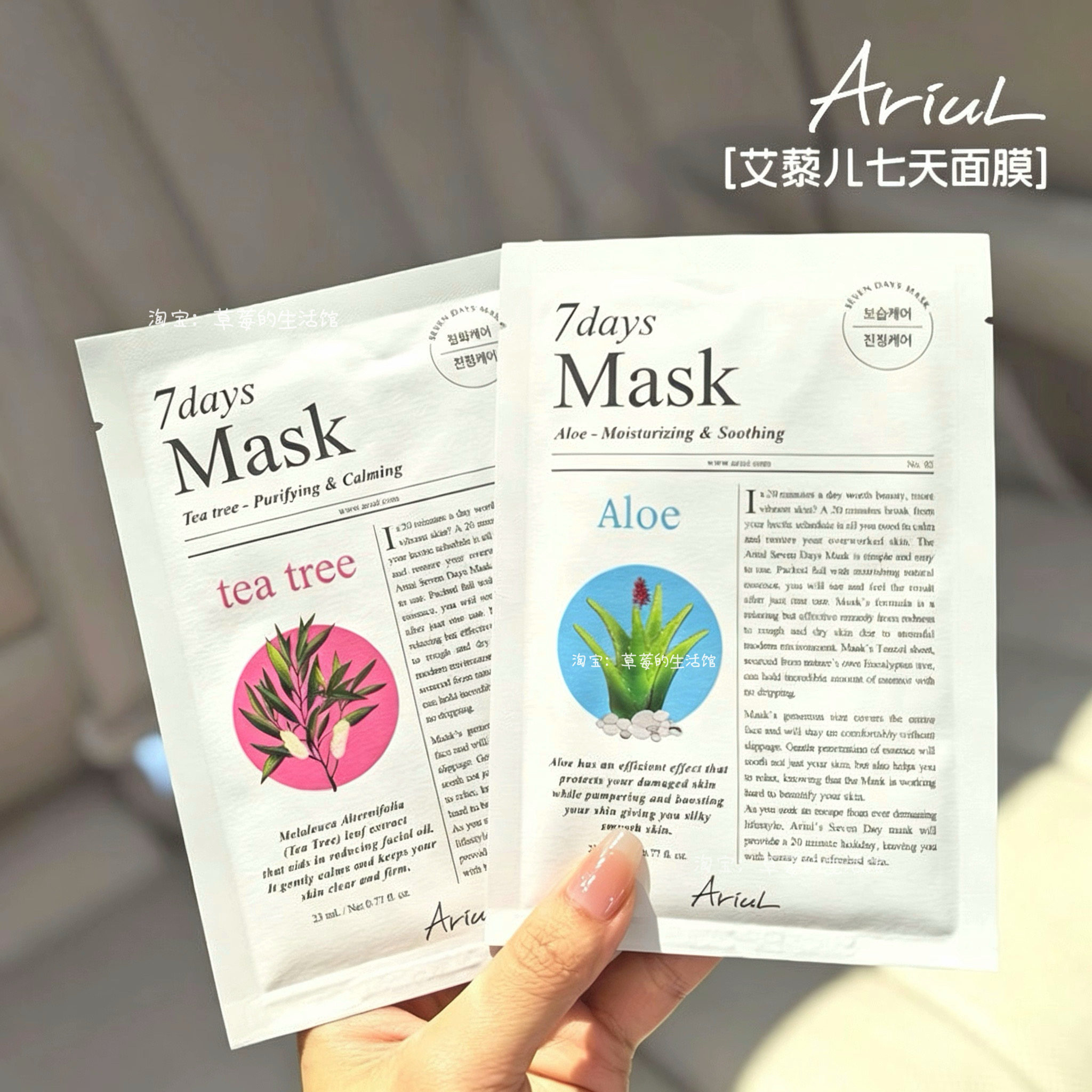 Ariul艾藜儿面膜润颜胶原蛋白温和修护肌肤茶树芦荟七天植萃补水