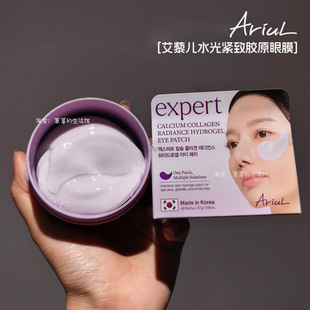 韩国Ariul艾藜儿胶原眼膜保湿补水凝胶弹力服帖紧致精华充盈弹润