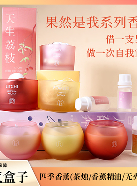 节气盒子果味扩香石香薰精油情人节男女生房间办公室香氛蜡烛摆件