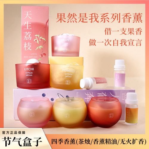 节气盒子果味扩香石香薰精油情人节男女生房间办公室香氛蜡烛摆件
