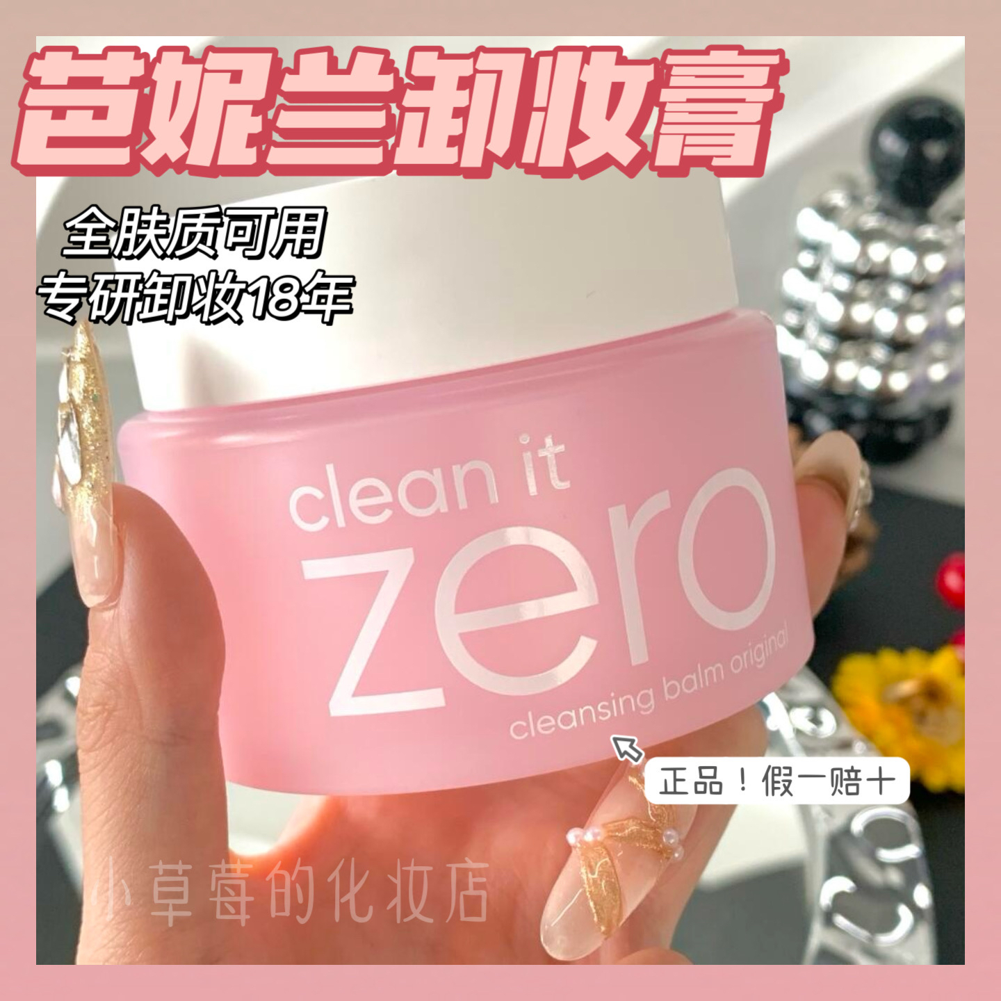 BANILA CO芭妮兰zero卸妆膏脸部柔和深层清洁女卸妆乳卸妆油正品!