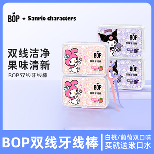 牙签线便携盒装 BOP三丽鸥联名款 双线牙线果味超细牙线棒家庭装