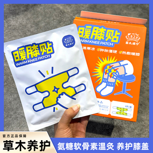 蔡氏福宁暖膝贴氨糖软骨素护膝艾草蒸汽热敷贴关节艾灸暖膝盖神器