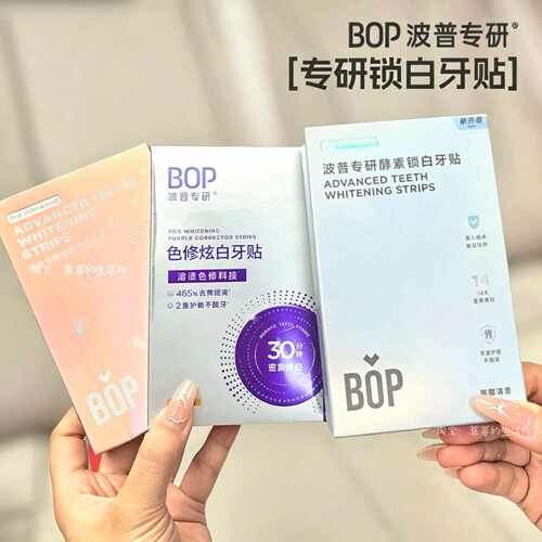 bop牙贴椰子樱花神器美白快速