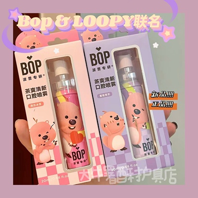 【BOP x Loopy联名】口喷口气清新剂口腔清新喷雾男女生接吻神器