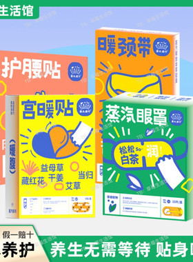 猫皮蔡氏福宁宫暖贴暖颈贴艾灸贴暖腹贴经期贴暖身发热贴草本精华