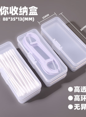 便携迷你牙线棉签旅行收纳盒