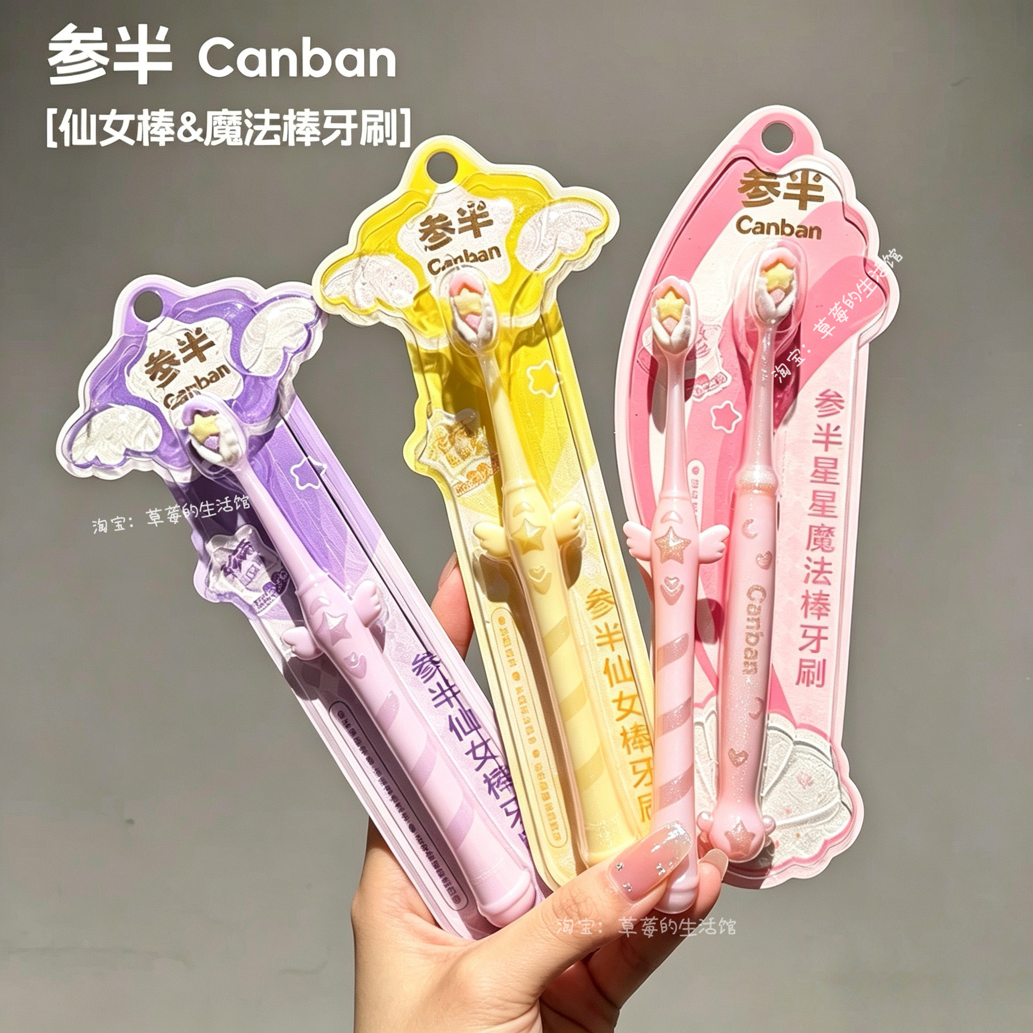参半星星仙女棒魔法棒软毛牙刷宽头软毛女士家用可爱情侣牙刷图片