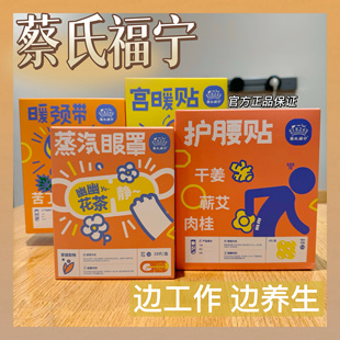 蔡氏福宁花茶蒸汽一次性热敷眼罩旅行遮光睡眠眼罩缓解眼疲劳干涩