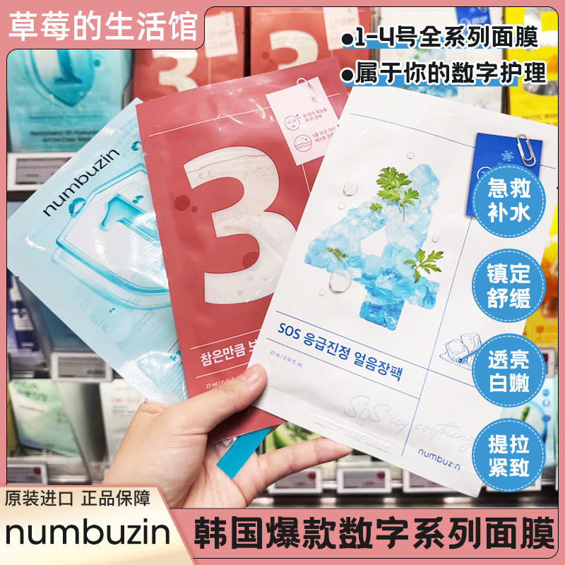 正品韩国numbuzin数字精华面膜3号深层补水提亮oliveyoung断货王图片