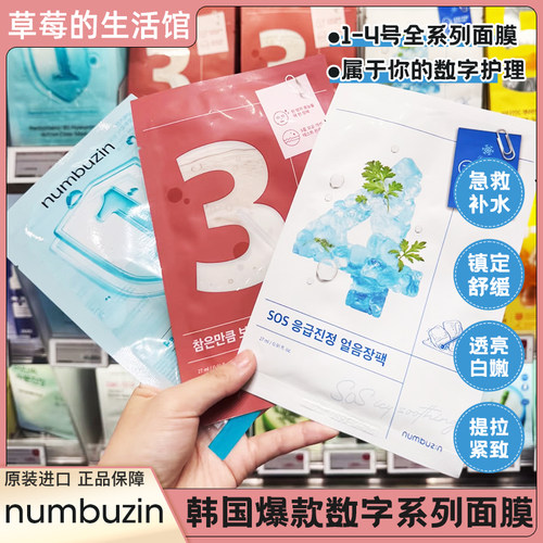 正品韩国numbuzin数字精华面膜3号深层补水提亮oliveyoung断货王