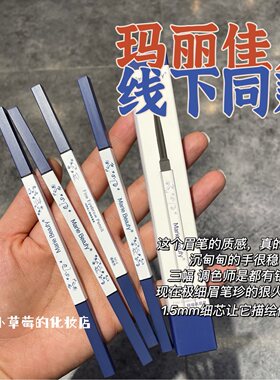 玛丽佳人精细显色双头学生眉笔