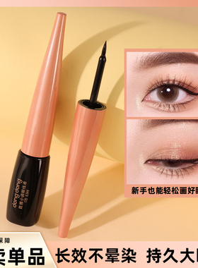 咚咚dongdong咚咚霓雅小调眼线液笔持久防水不脱色不晕染大眼定妆