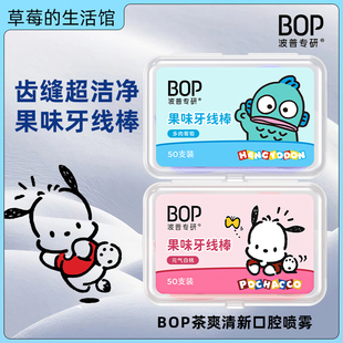 BOP小丑鱼三丽鸥牙线波普超细水果味牙线口腔清洁便携装 高档盒装