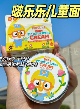 韩国pororo啵乐乐婴幼儿童保湿润肤霜宝宝专用补水面霜正品滋润