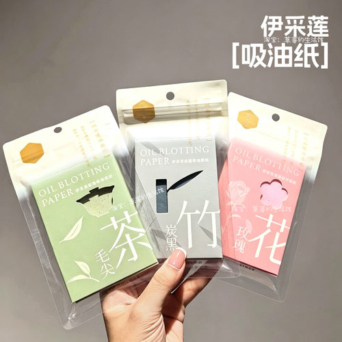 吸油纸面部亚麻绒面脸部伊采莲茶香竹炭玫瑰80张去油夏季控油