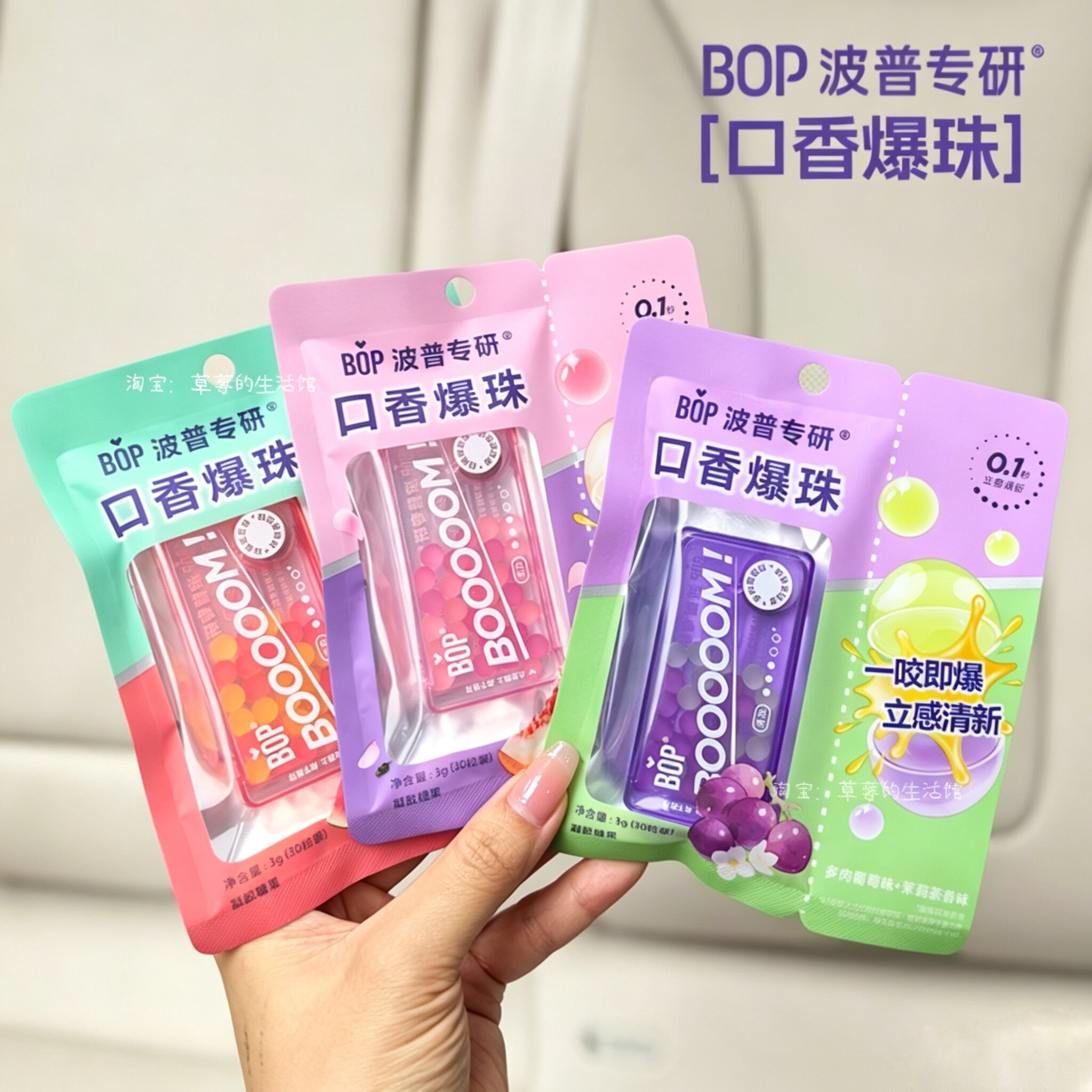 BOP口香爆珠持久清新白桃双味图片