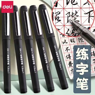 得力0.7mm中性笔1.0笔芯签字笔粗硬笔字专用笔商务高档碳素笔书法
