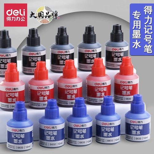 得力油性记号笔墨水补充液不可擦