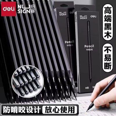 得力纽赛六角HB/2B考试铅笔
