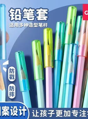 得力铅笔套一年级透明笔帽幼儿园铅笔帽专用保护铅笔尖头套通用款