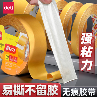 得力布基胶带网格纤维双面胶强力固定墙面地板地毯专用网格无痕胶