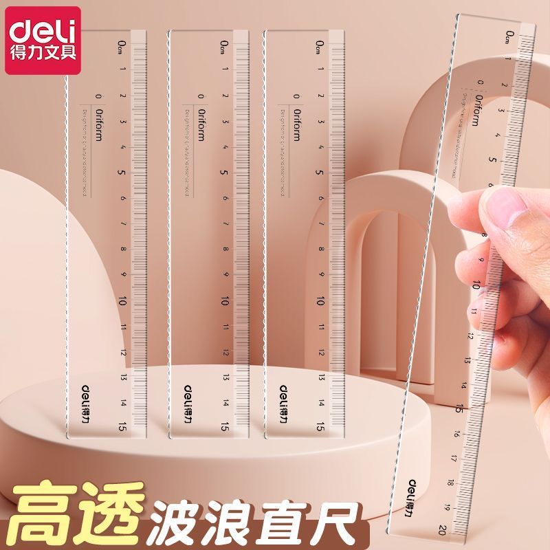 得力透明尺子带波浪线学生直尺15cm格尺30cm塑料尺绘图20cm刻度尺
