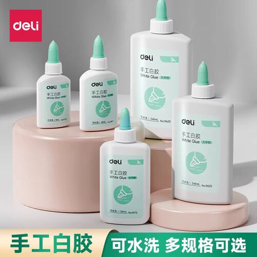 得力白乳胶儿童手工可水洗白胶