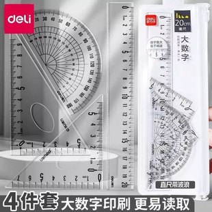 得力大数字套尺学生三角尺四件套直尺量角器透明绘图考试专用套装