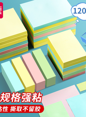 得力彩色便利贴标贴便签纸记事贴76*76mmn次贴留言可撕便签纸告示