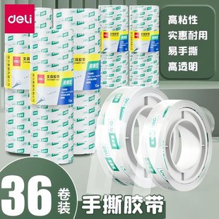 得力透明易撕胶带小号学生专用文具小胶带切割器小卷胶纸家用胶布
