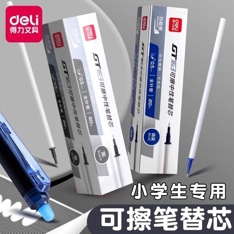 得力按动可擦笔学生专用黑色可擦拭中性笔笔芯三年级摩易擦笔晶蓝