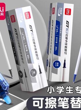 得力按动可擦笔学生专用黑色可擦拭中性笔笔芯三年级摩易擦笔晶蓝