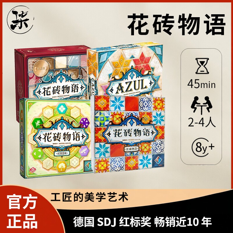 一刻馆花砖物语桌游经典聚会初级图片