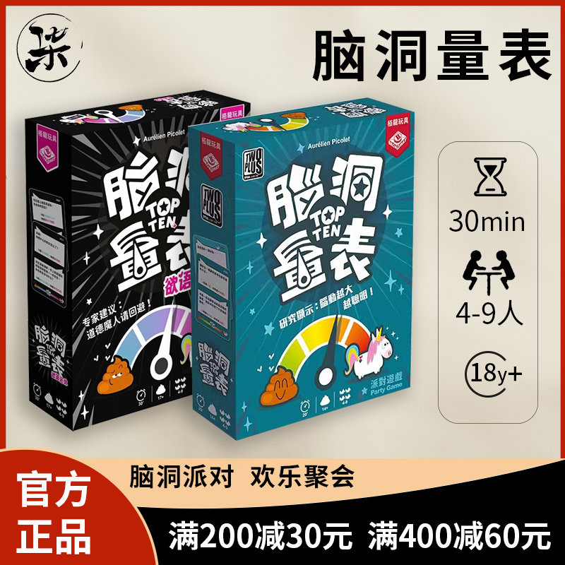 栢龙脑洞量表桌游休闲派对初级