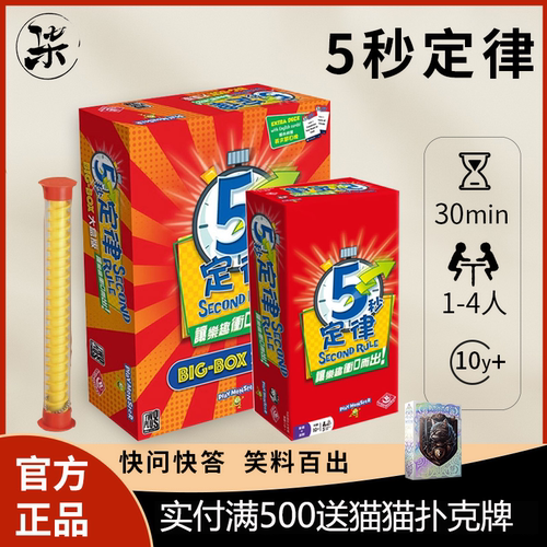 栢龙初级5秒定律休闲桌游聚会