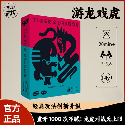 asmodee游龙戏虎中文版卡牌桌游