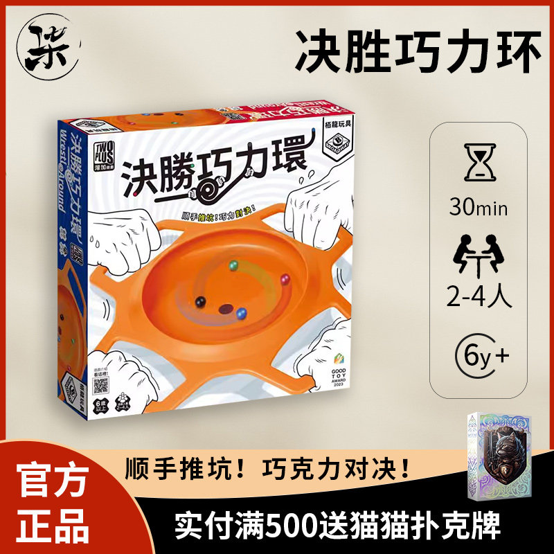 决胜巧力环