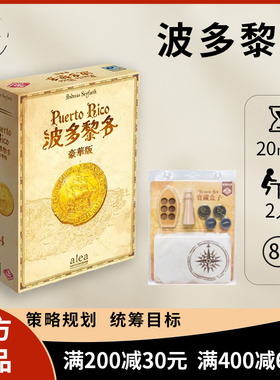 【正品】栢龙波多黎各豪华版桌游宝藏盒子德式经营策略游戏