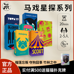 【正版】asmodee马戏星探桌游赏鲸奇探新创公司七色迷镇休闲聚会