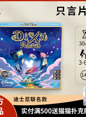 【正版】 只言片语Dixit 迪士尼版 画物语休闲卡牌桌面游戏中文版