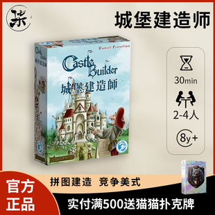 【正版】城堡建造师castle builder正版中文桌游休闲聚会策略游戏