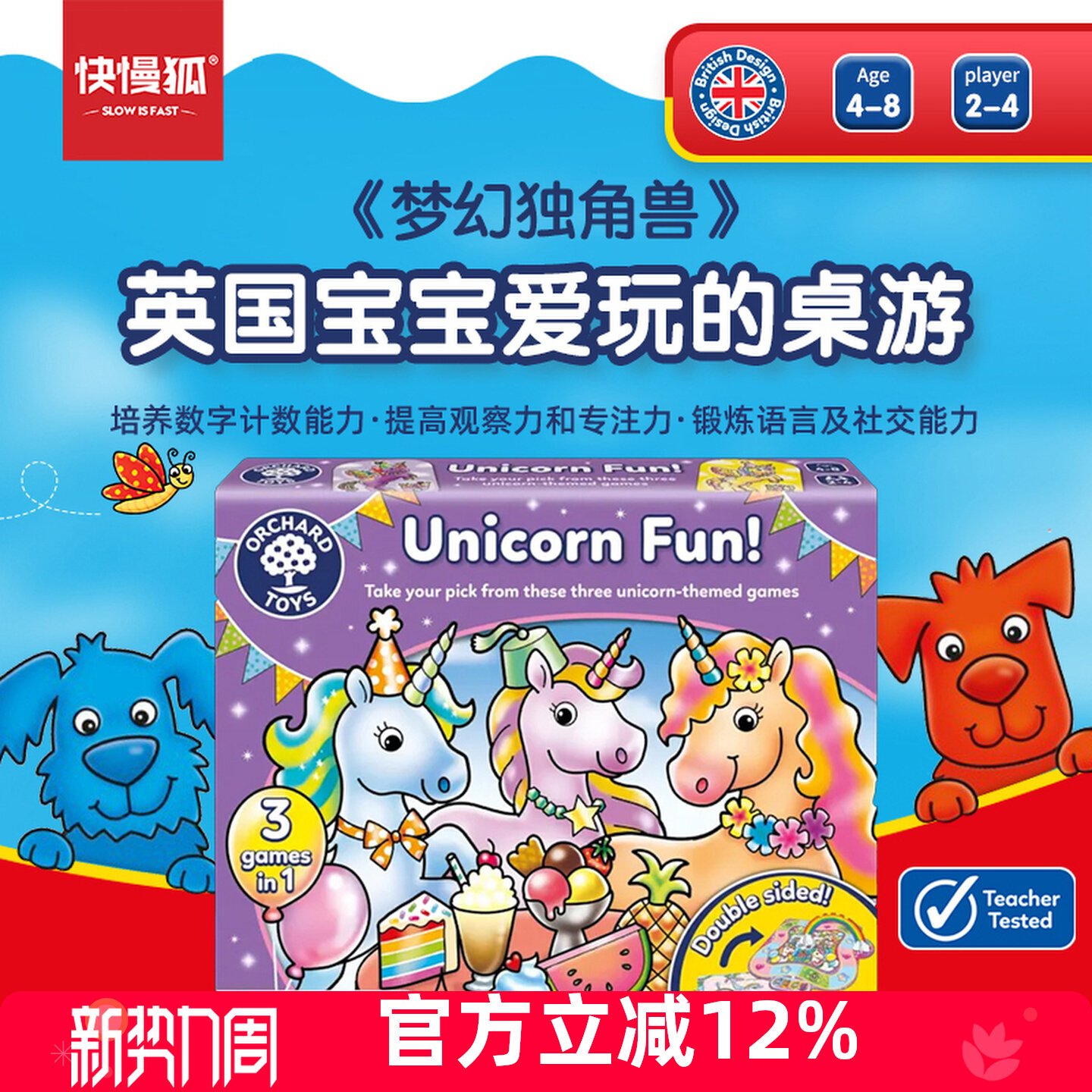 快慢狐梦幻独角兽早教桌游3-8岁
