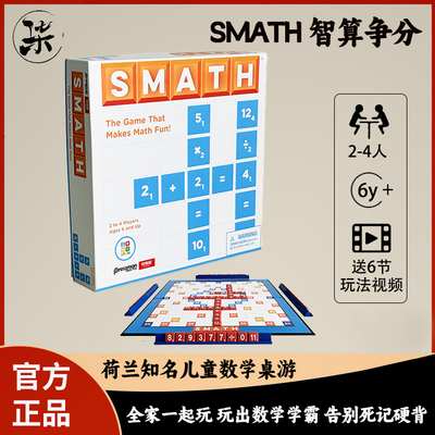 快慢狐smath智算争分数学桌游