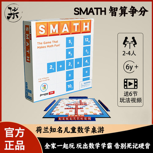 快慢狐smath智算争分数学桌游