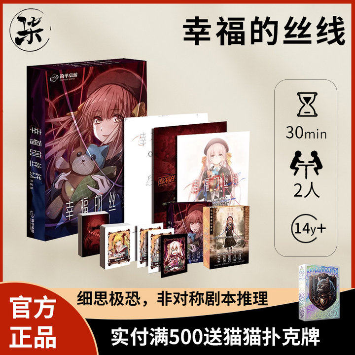 【正版】幸福的丝线恐怖推理解谜桌游非对称推理女校怪谈周边谷子
