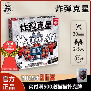 【正版新品】栢龙玩具炸弹克星桌游多人成人聚会24bgg轻策提名