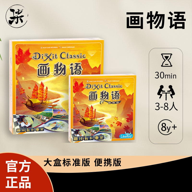 Asmodee画物语经典桌游现货