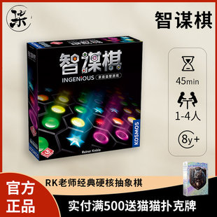【正品】智谋棋家庭聚会益智策略桌面游戏休闲棋盘游戏益智玩具8+