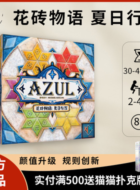 【正版】一刻馆 花砖物语桌游134花园宫殿夏日行宫成人休闲聚会